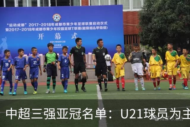 中超三强亚冠名单：U21球员为主题 傅欢郭全博在列