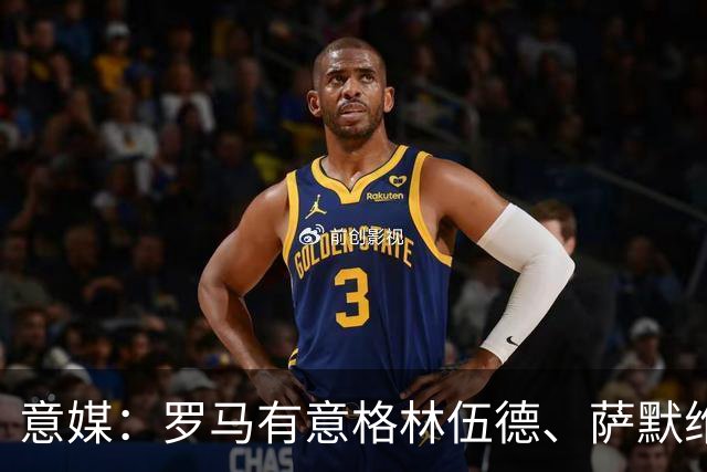 意媒：罗马有意格林伍德、萨默维尔，追逐后者面临巴黎曼联竞争