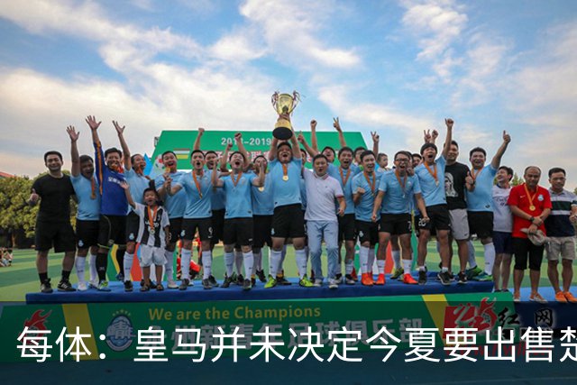 每体：皇马并未决定今夏要出售楚阿梅尼，但他很可能成为牺牲筹码