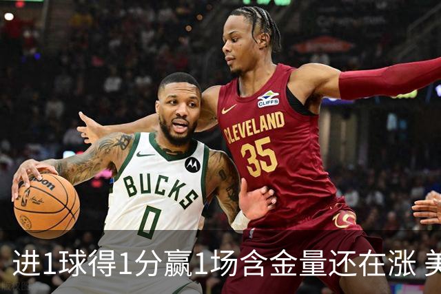 进1球得1分赢1场含金量还在涨 美加墨世界杯4队已圆梦