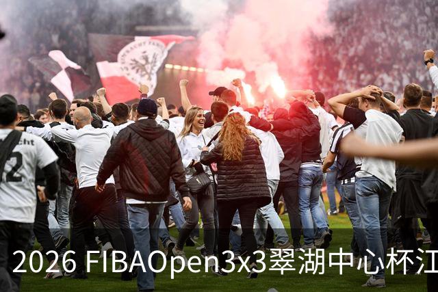 2026 FIBAOpen3x3翠湖中心杯江西省萍乡市三人篮球公开赛报名开启
